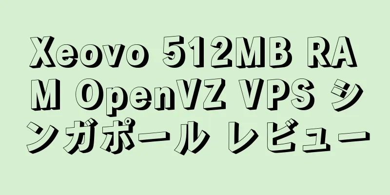 Xeovo 512MB RAM OpenVZ VPS シンガポール レビュー