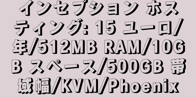 インセプション ホスティング: 15 ユーロ/年/512MB RAM/10GB スペース/500GB 帯域幅/KVM/Phoenix