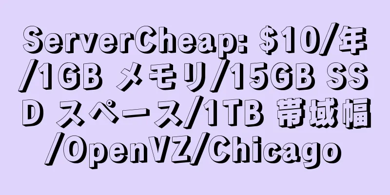 ServerCheap: $10/年/1GB メモリ/15GB SSD スペース/1TB 帯域幅/OpenVZ/Chicago