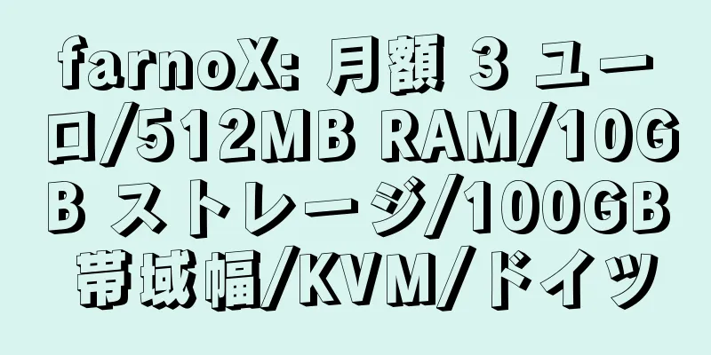 farnoX: 月額 3 ユーロ/512MB RAM/10GB ストレージ/100GB 帯域幅/KVM/ドイツ