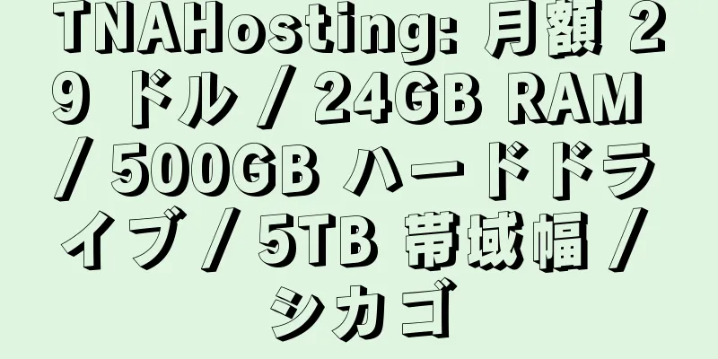 TNAHosting: 月額 29 ドル / 24GB RAM / 500GB ハードドライブ / 5TB 帯域幅 / シカゴ