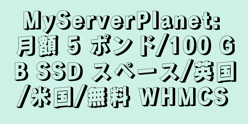 MyServerPlanet: 月額 5 ポンド/100 GB SSD スペース/英国/米国/無料 WHMCS