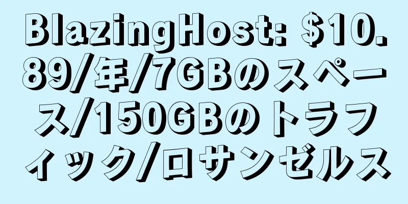 BlazingHost: $10.89/年/7GBのスペース/150GBのトラフィック/ロサンゼルス