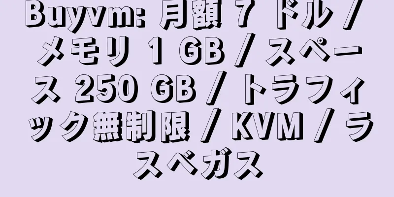 Buyvm: 月額 7 ドル / メモリ 1 GB / スペース 250 GB / トラフィック無制限 / KVM / ラスベガス