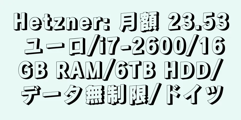 Hetzner: 月額 23.53 ユーロ/i7-2600/16GB RAM/6TB HDD/データ無制限/ドイツ