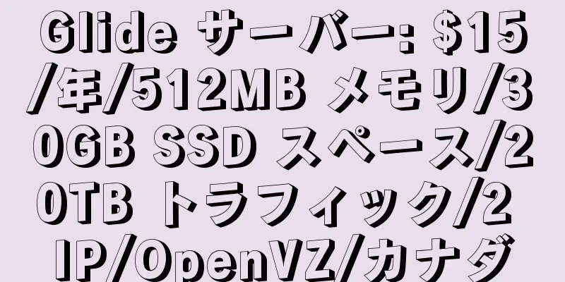 Glide サーバー: $15/年/512MB メモリ/30GB SSD スペース/20TB トラフィック/2 IP/OpenVZ/カナダ