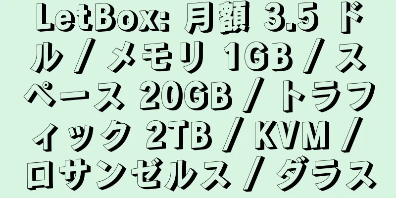 LetBox: 月額 3.5 ドル / メモリ 1GB / スペース 20GB / トラフィック 2TB / KVM / ロサンゼルス / ダラス