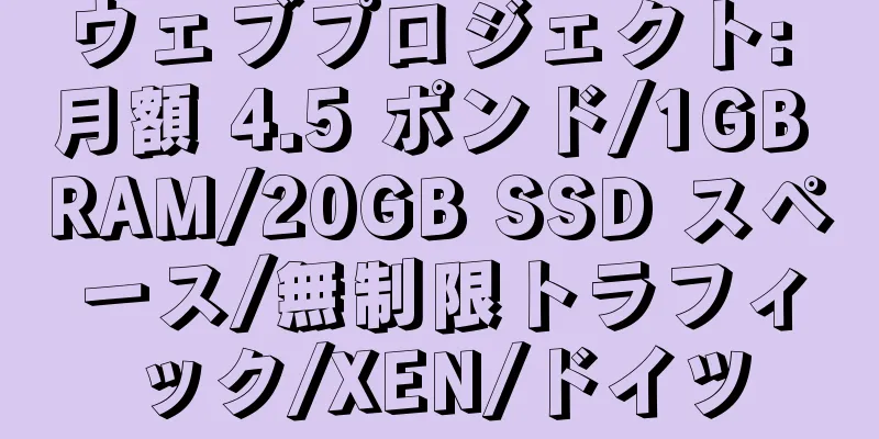 ウェブプロジェクト: 月額 4.5 ポンド/1GB RAM/20GB SSD スペース/無制限トラフィック/XEN/ドイツ