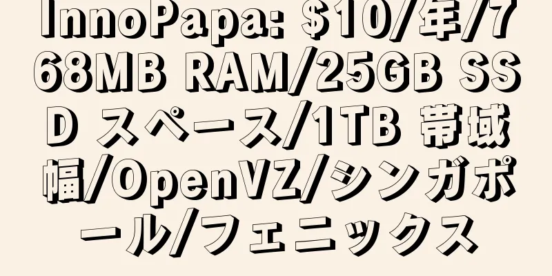 InnoPapa: $10/年/768MB RAM/25GB SSD スペース/1TB 帯域幅/OpenVZ/シンガポール/フェニックス