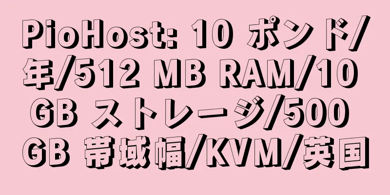 PioHost: 10 ポンド/年/512 MB RAM/10 GB ストレージ/500 GB 帯域幅/KVM/英国