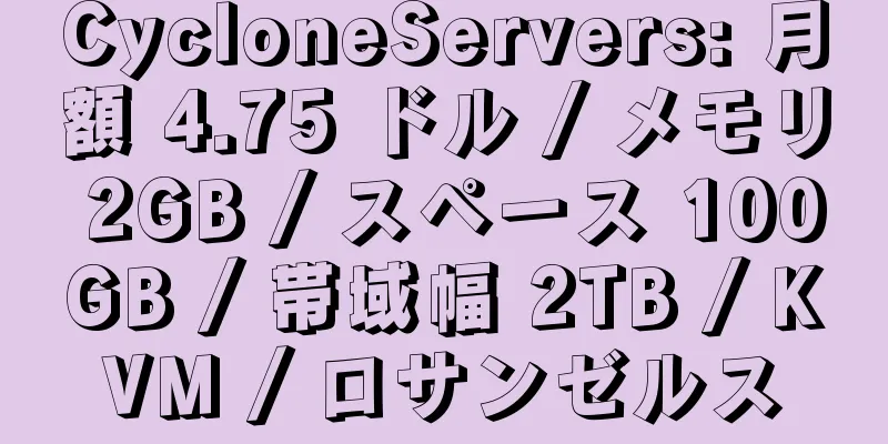 CycloneServers: 月額 4.75 ドル / メモリ 2GB / スペース 100GB / 帯域幅 2TB / KVM / ロサンゼルス