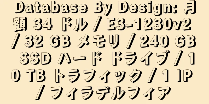 Database By Design: 月額 34 ドル / E3-1230v2 / 32 GB メモリ / 240 GB SSD ハード ドライブ / 10 TB トラフィック / 1 IP / フィラデルフィア