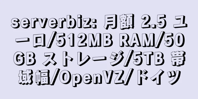 serverbiz: 月額 2.5 ユーロ/512MB RAM/50GB ストレージ/5TB 帯域幅/OpenVZ/ドイツ