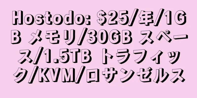 Hostodo: $25/年/1GB メモリ/30GB スペース/1.5TB トラフィック/KVM/ロサンゼルス