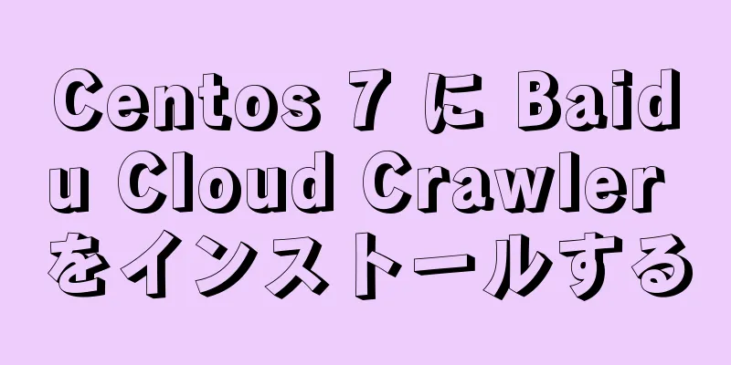 Centos 7 に Baidu Cloud Crawler をインストールする