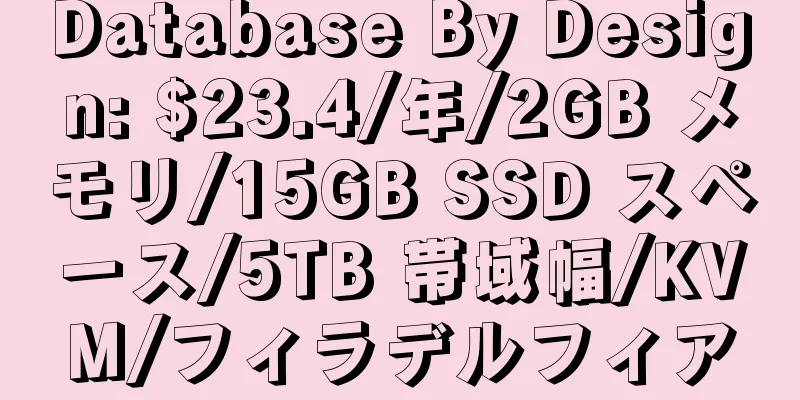 Database By Design: $23.4/年/2GB メモリ/15GB SSD スペース/5TB 帯域幅/KVM/フィラデルフィア