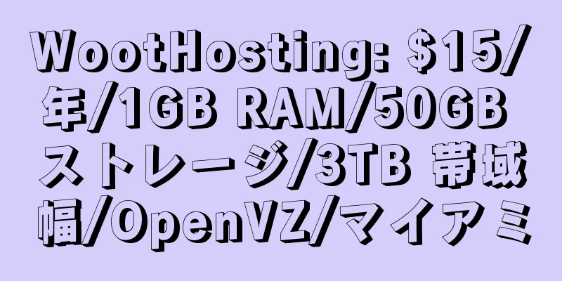 WootHosting: $15/年/1GB RAM/50GB ストレージ/3TB 帯域幅/OpenVZ/マイアミ