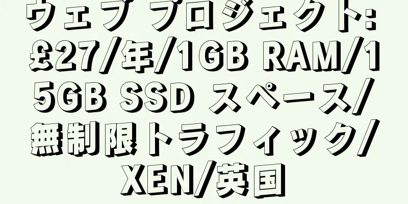 ウェブ プロジェクト: £27/年/1GB RAM/15GB SSD スペース/無制限トラフィック/XEN/英国