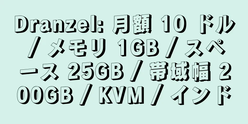 Dranzel: 月額 10 ドル / メモリ 1GB / スペース 25GB / 帯域幅 200GB / KVM / インド