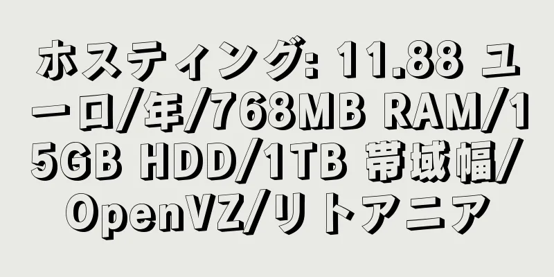 ホスティング: 11.88 ユーロ/年/768MB RAM/15GB HDD/1TB 帯域幅/OpenVZ/リトアニア