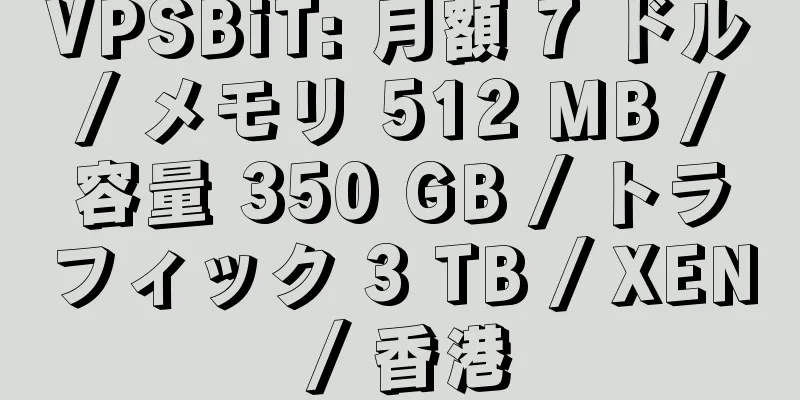 VPSBiT: 月額 7 ドル / メモリ 512 MB / 容量 350 GB / トラフィック 3 TB / XEN / 香港