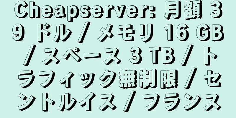 Cheapserver: 月額 39 ドル / メモリ 16 GB / スペース 3 TB / トラフィック無制限 / セントルイス / フランス