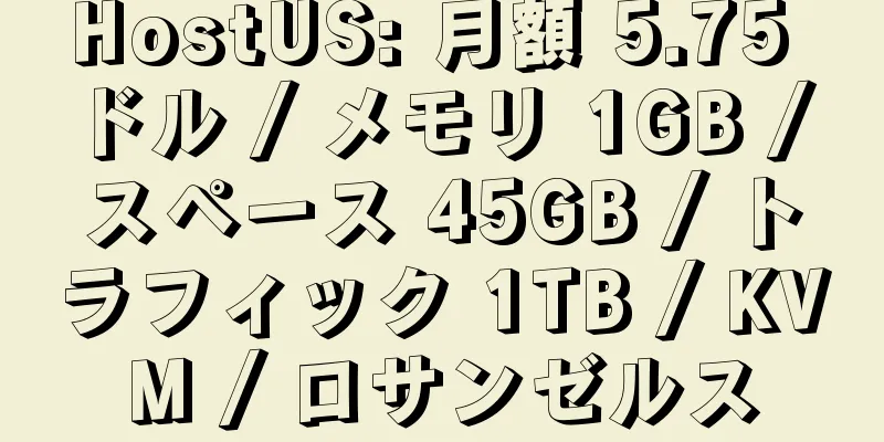 HostUS: 月額 5.75 ドル / メモリ 1GB / スペース 45GB / トラフィック 1TB / KVM / ロサンゼルス