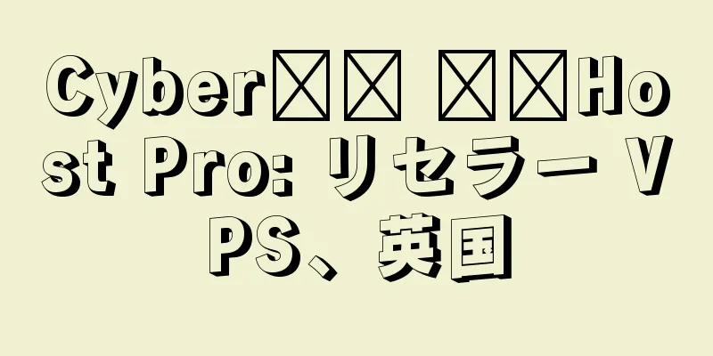 Cyber​​ ​​Host Pro: リセラー VPS、英国