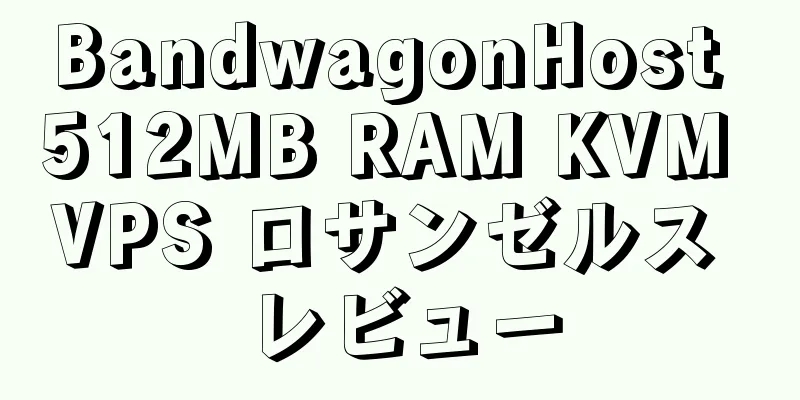 BandwagonHost 512MB RAM KVM VPS ロサンゼルス レビュー