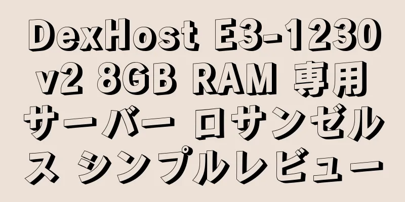 DexHost E3-1230v2 8GB RAM 専用サーバー ロサンゼルス シンプルレビュー