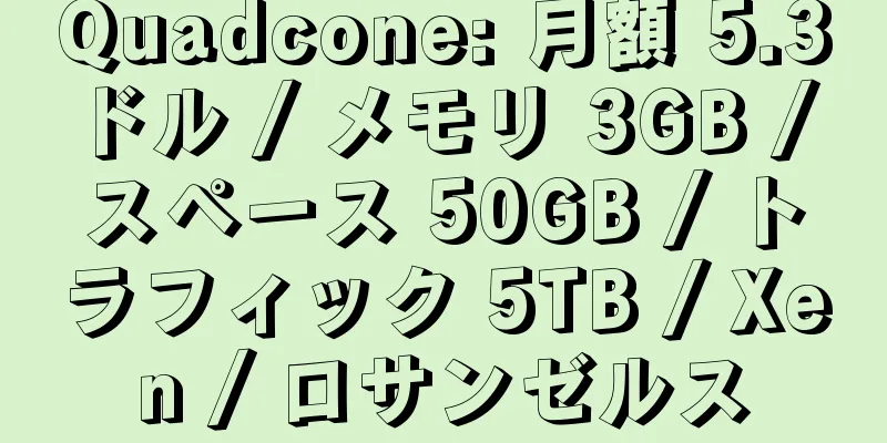 Quadcone: 月額 5.3 ドル / メモリ 3GB / スペース 50GB / トラフィック 5TB / Xen / ロサンゼルス