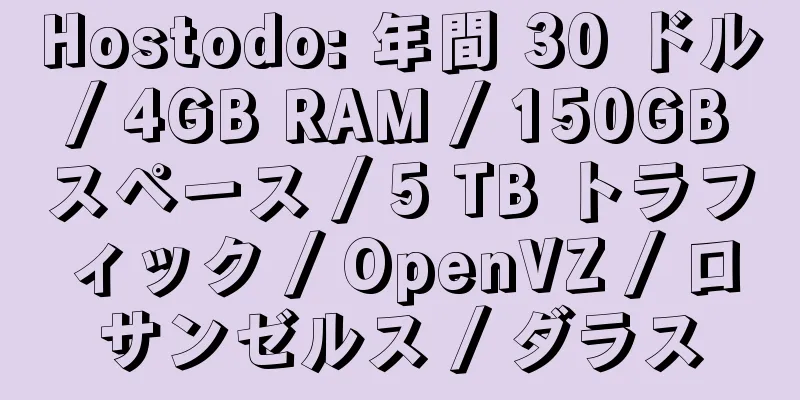 Hostodo: 年間 30 ドル / 4GB RAM / 150GB スペース / 5 TB トラフィック / OpenVZ / ロサンゼルス / ダラス