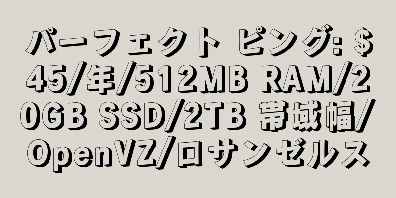 パーフェクト ピング: $45/年/512MB RAM/20GB SSD/2TB 帯域幅/OpenVZ/ロサンゼルス