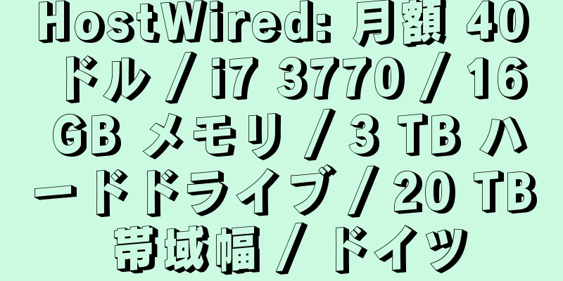 HostWired: 月額 40 ドル / i7 3770 / 16 GB メモリ / 3 TB ハードドライブ / 20 TB 帯域幅 / ドイツ