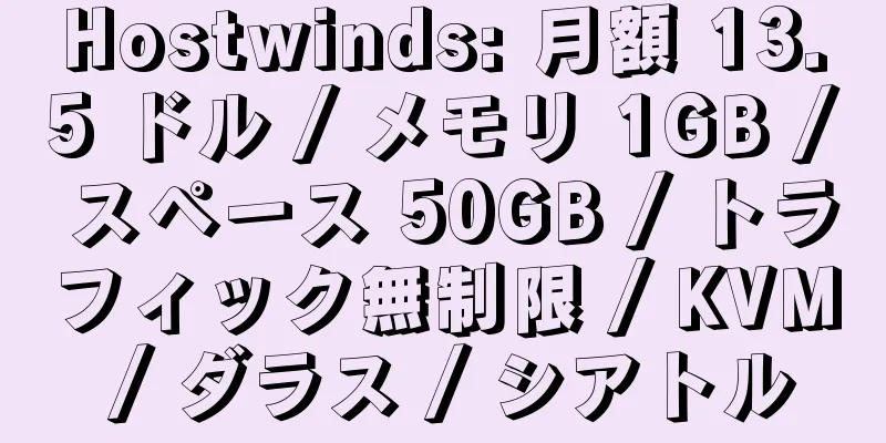 Hostwinds: 月額 13.5 ドル / メモリ 1GB / スペース 50GB / トラフィック無制限 / KVM / ダラス / シアトル