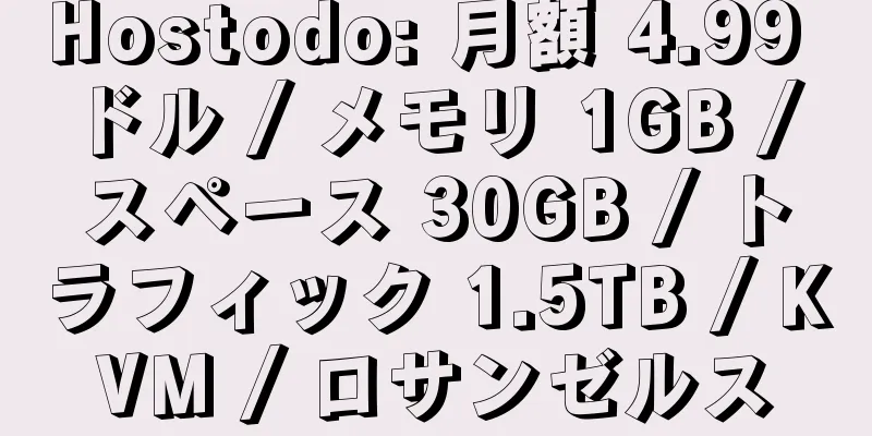 Hostodo: 月額 4.99 ドル / メモリ 1GB / スペース 30GB / トラフィック 1.5TB / KVM / ロサンゼルス