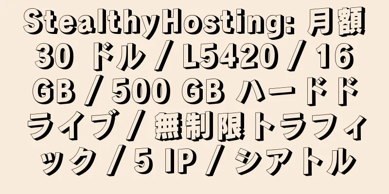 StealthyHosting: 月額 30 ドル / L5420 / 16 GB / 500 GB ハードドライブ / 無制限トラフィック / 5 IP / シアトル