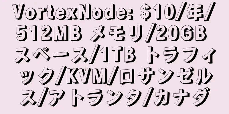 VortexNode: $10/年/512MB メモリ/20GB スペース/1TB トラフィック/KVM/ロサンゼルス/アトランタ/カナダ