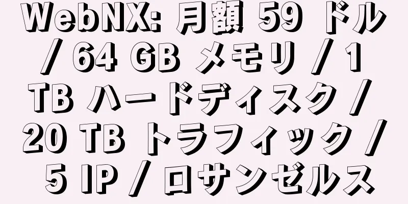 WebNX: 月額 59 ドル / 64 GB メモリ / 1 TB ハードディスク / 20 TB トラフィック / 5 IP / ロサンゼルス