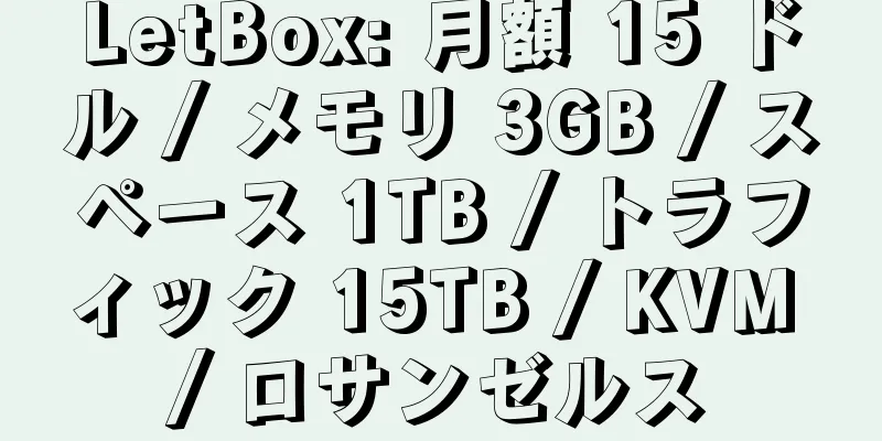 LetBox: 月額 15 ドル / メモリ 3GB / スペース 1TB / トラフィック 15TB / KVM / ロサンゼルス