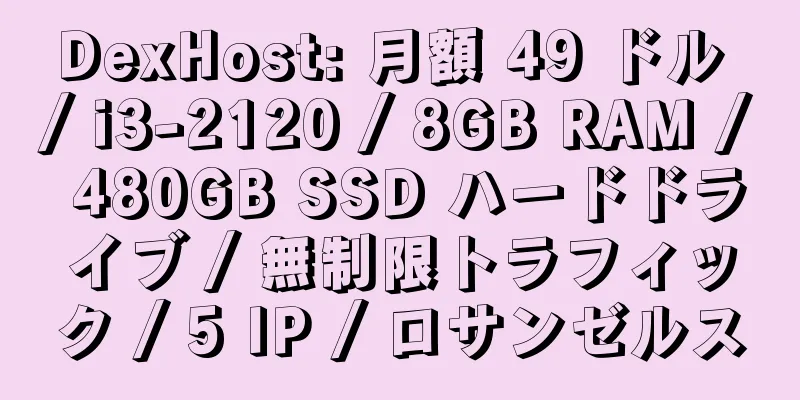 DexHost: 月額 49 ドル / i3-2120 / 8GB RAM / 480GB SSD ハードドライブ / 無制限トラフィック / 5 IP / ロサンゼルス