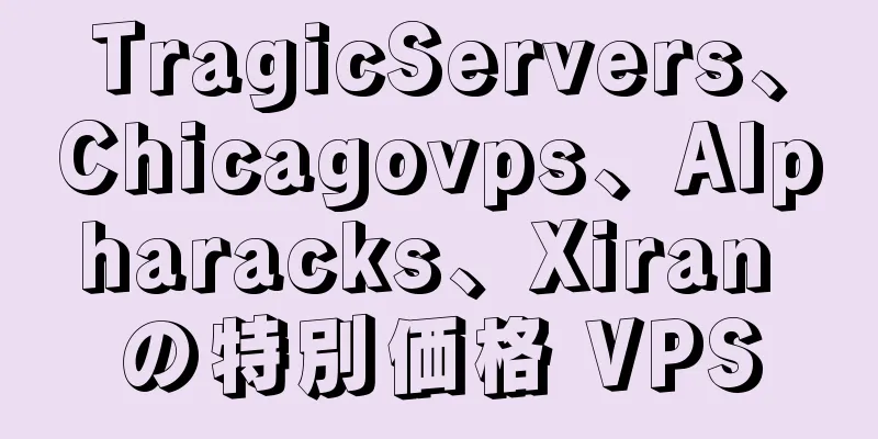 TragicServers、Chicagovps、Alpharacks、Xiran の特別価格 VPS