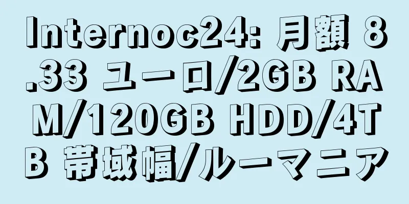 Internoc24: 月額 8.33 ユーロ/2GB RAM/120GB HDD/4TB 帯域幅/ルーマニア