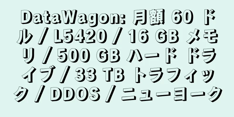 DataWagon: 月額 60 ドル / L5420 / 16 GB メモリ / 500 GB ハード ドライブ / 33 TB トラフィック / DDOS / ニューヨーク