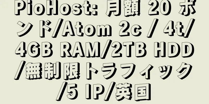 PioHost: 月額 20 ポンド/Atom 2c / 4t/4GB RAM/2TB HDD/無制限トラフィック/5 IP/英国