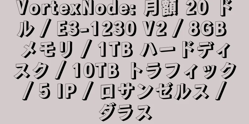 VortexNode: 月額 20 ドル / E3-1230 V2 / 8GB メモリ / 1TB ハードディスク / 10TB トラフィック / 5 IP / ロサンゼルス / ダラス