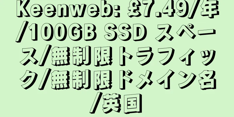 Keenweb: £7.49/年/100GB SSD スペース/無制限トラフィック/無制限ドメイン名/英国