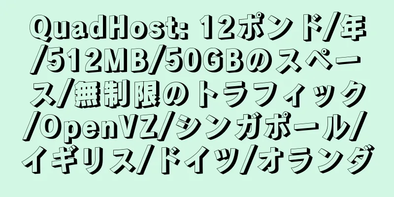 QuadHost: 12ポンド/年/512MB/50GBのスペース/無制限のトラフィック/OpenVZ/シンガポール/イギリス/ドイツ/オランダ