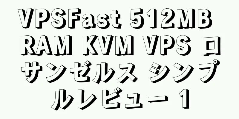 VPSFast 512MB RAM KVM VPS ロサンゼルス シンプルレビュー 1