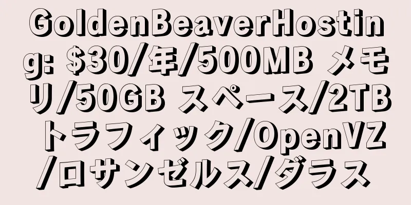 GoldenBeaverHosting: $30/年/500MB メモリ/50GB スペース/2TB トラフィック/OpenVZ/ロサンゼルス/ダラス